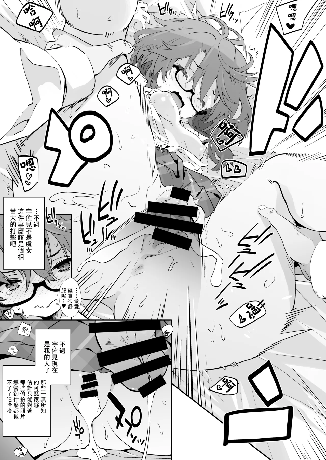 Usami ni wa Jikaku ga Tarinai | 我的女友宇佐見不太自信 - Page 9