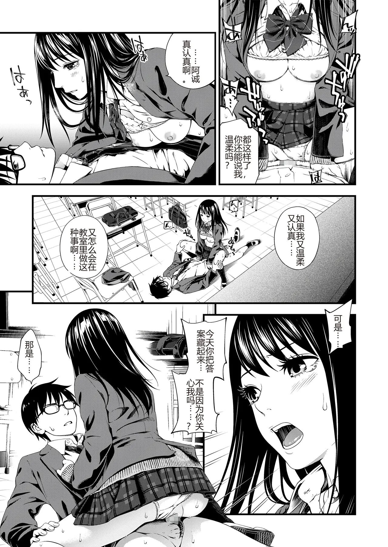 Bukiyou Datte Ii Yone - Page 17