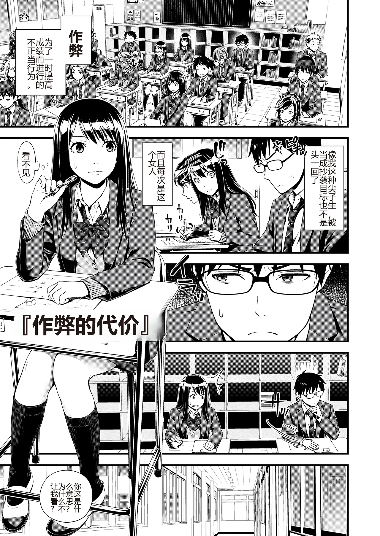 Bukiyou Datte Ii Yone - Page 3
