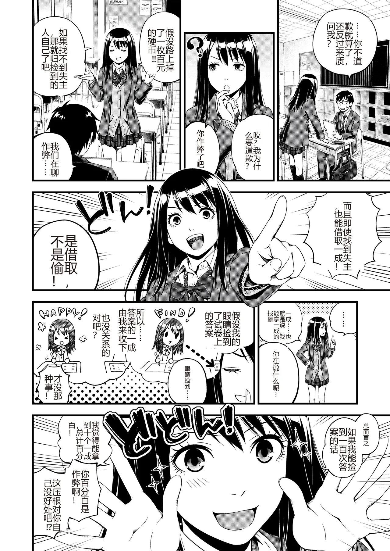 Bukiyou Datte Ii Yone - Page 4