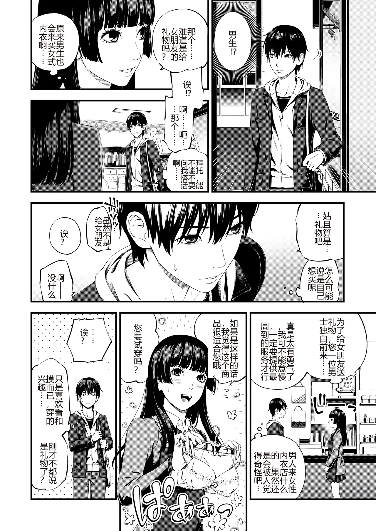 Bukiyou Datte Ii Yone - Page 44