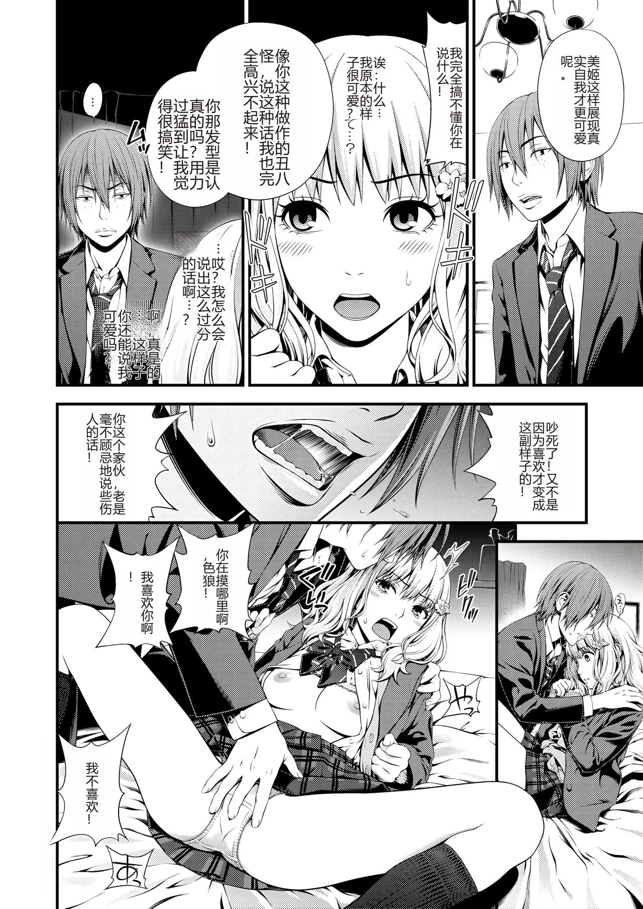 Uraari Ohime-sama no Omotenashigao - Page 11