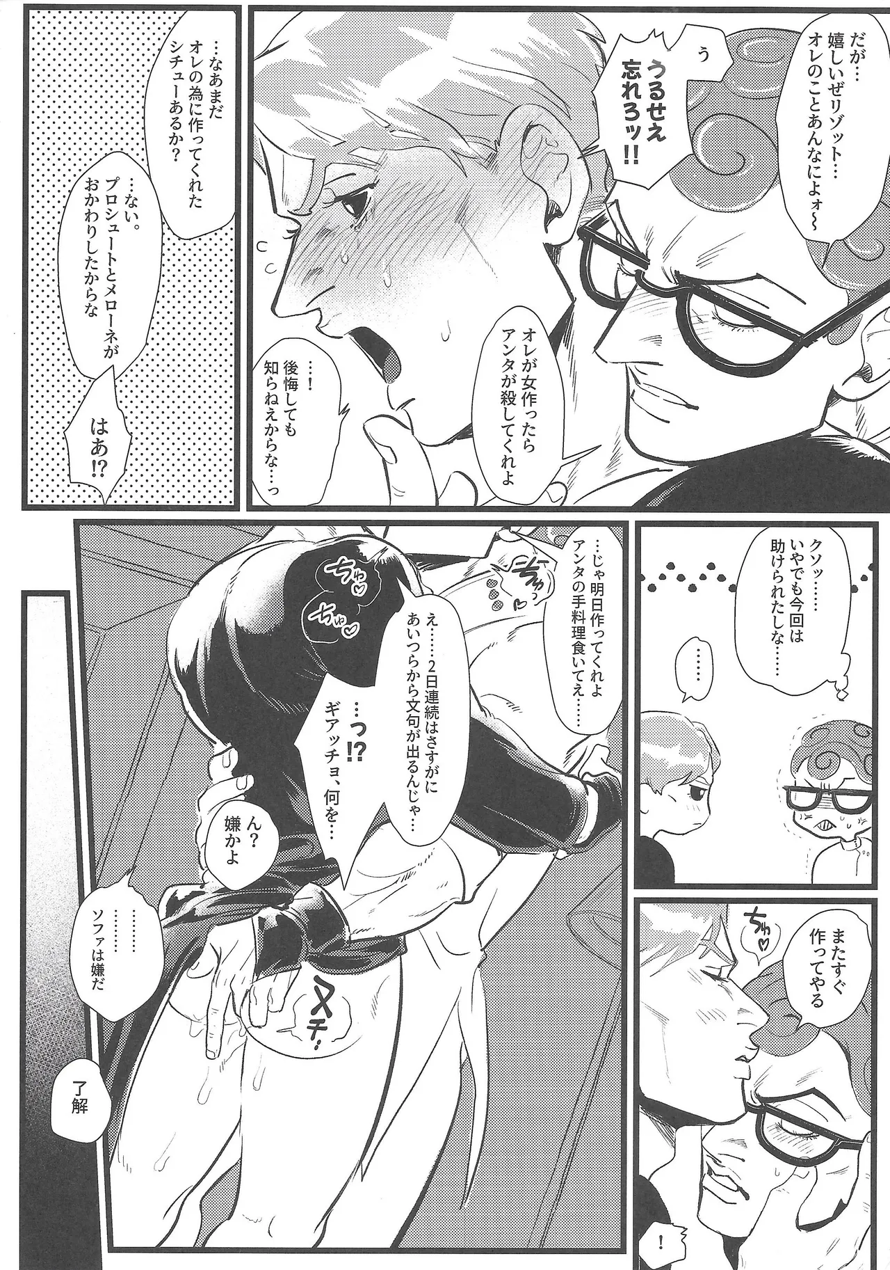 Only my stud page 33 featuring risotto nero jojos bizarre adventure parody - glasses anal hentai manga - read online free