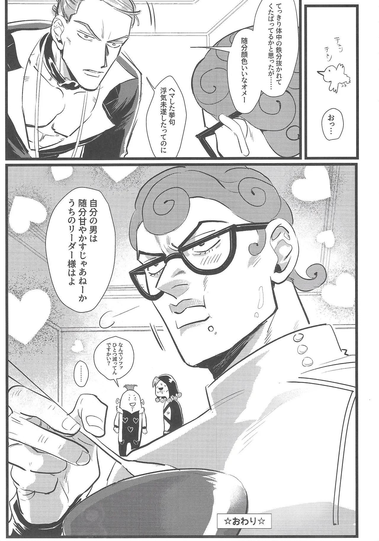 Only my stud page 34 featuring risotto nero jojos bizarre adventure parody - glasses anal hentai manga - read online free