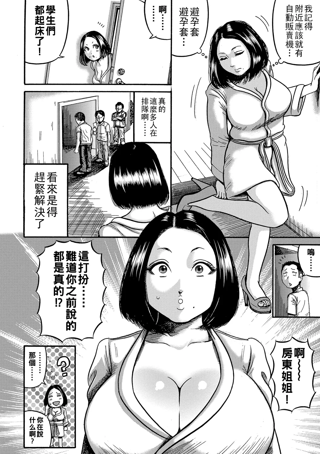 Hitozuma Juurintou Ch. 1-10 page 121 - big breasts old man hentai manga - read online free