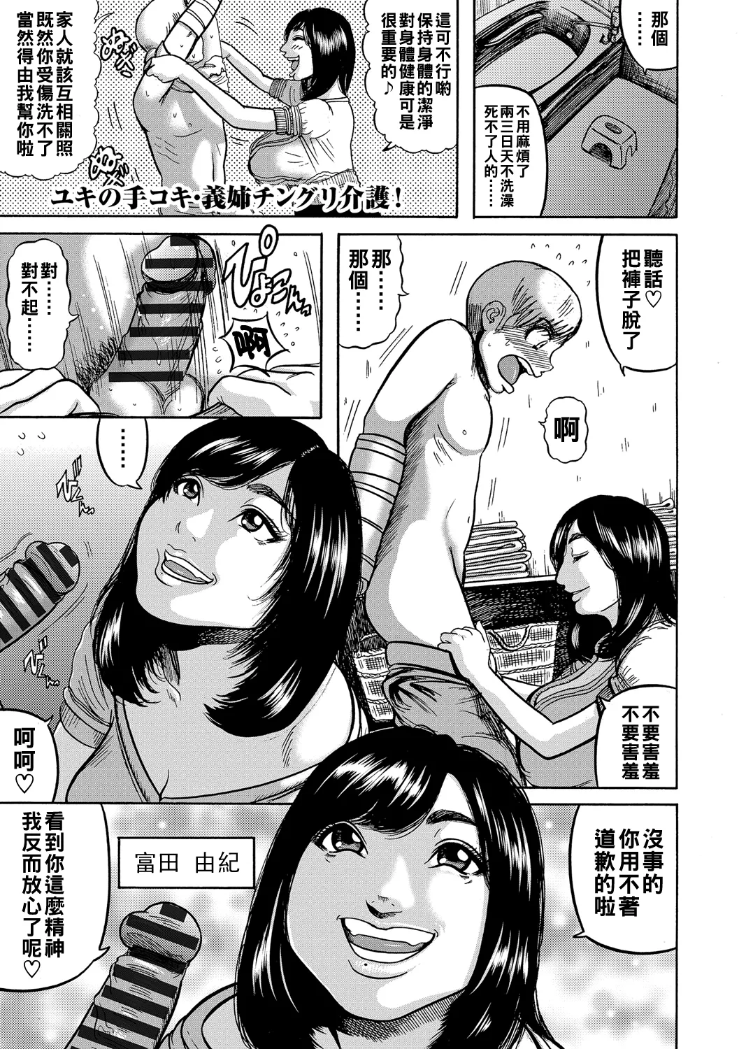 Hitozuma Juurintou Ch. 1-10 - Page 148