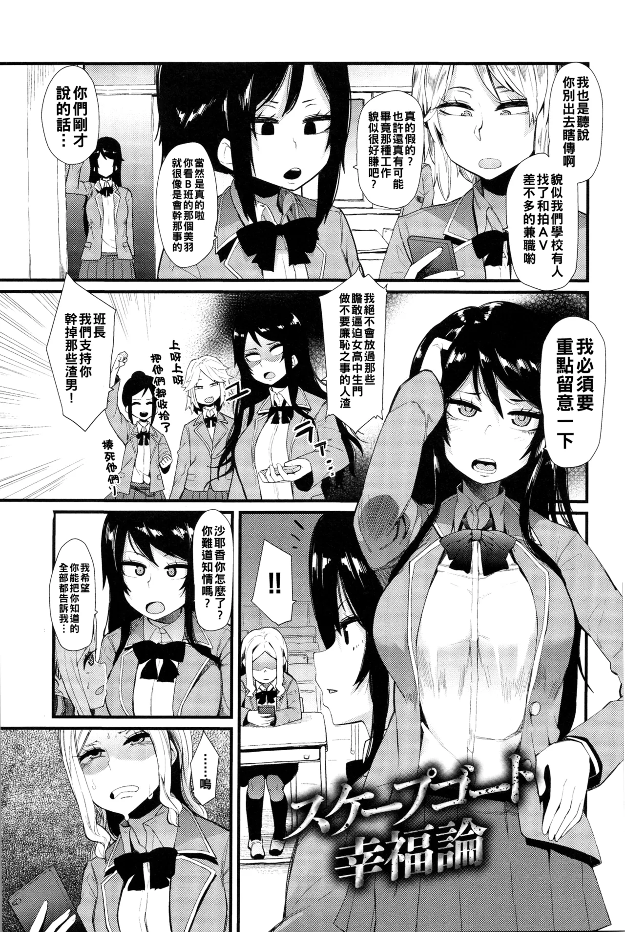 ダマサレスパイラル（Chinese）【更新中】 - Page 6
