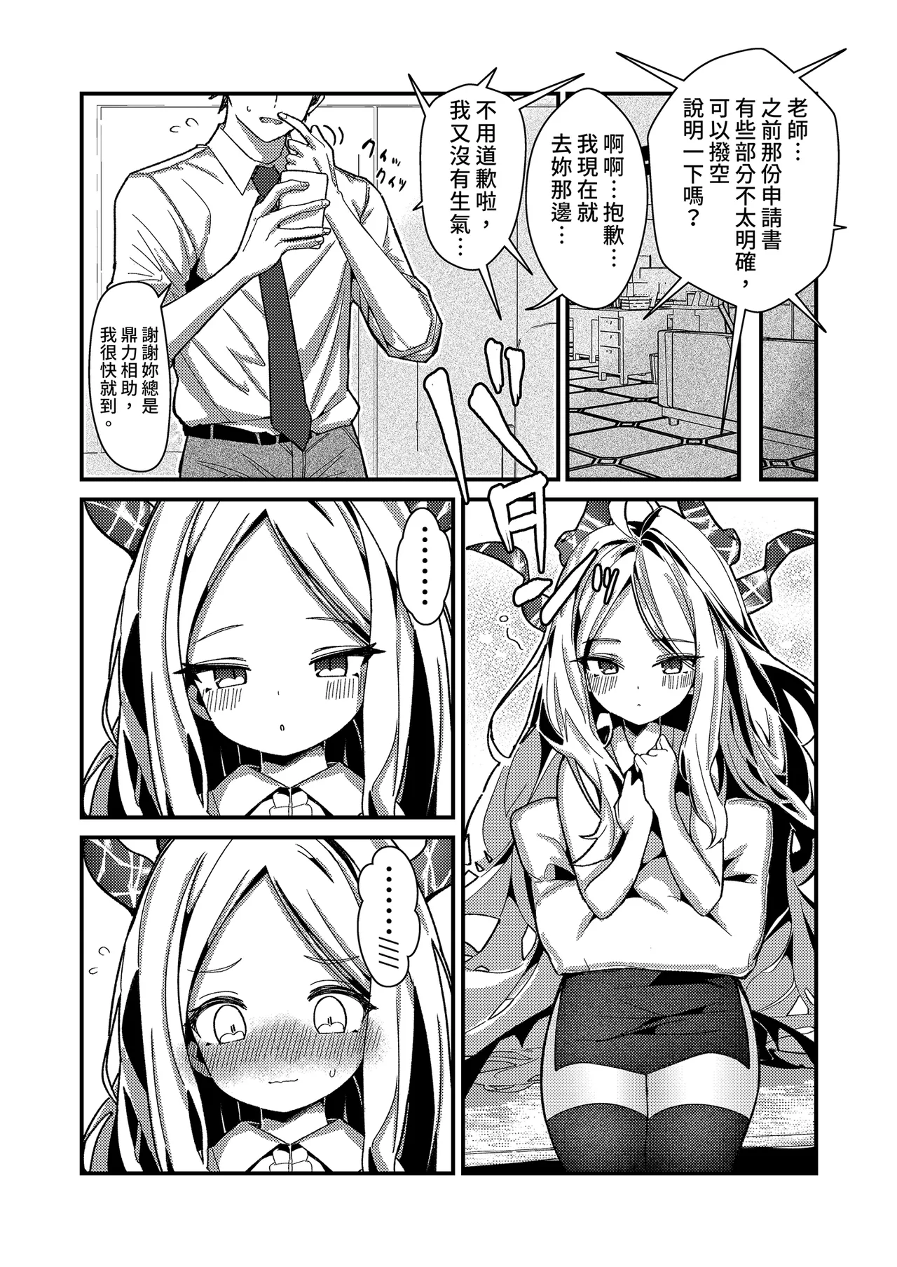 Sensei, Watashi ni mo Sekuhara Shite | 請對我色色 page 29 featuring hina sorasaki blue archive parody - wings uncensored hentai manga - read online free