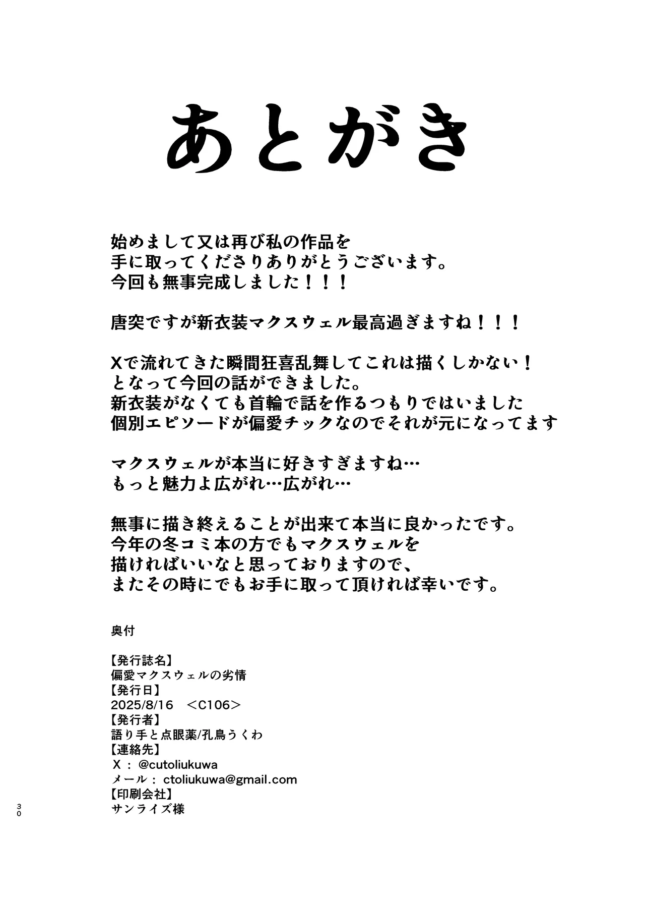 Henai Maxwell no Retsujou - Page 28