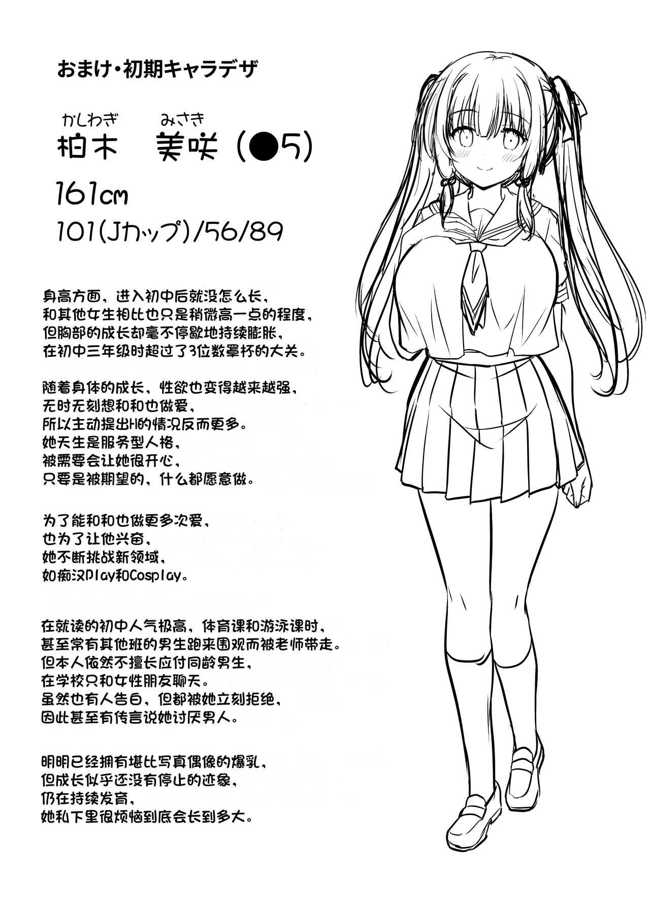 Soujuku Kanojo wa Senobi Shitai! 2 - Page 40