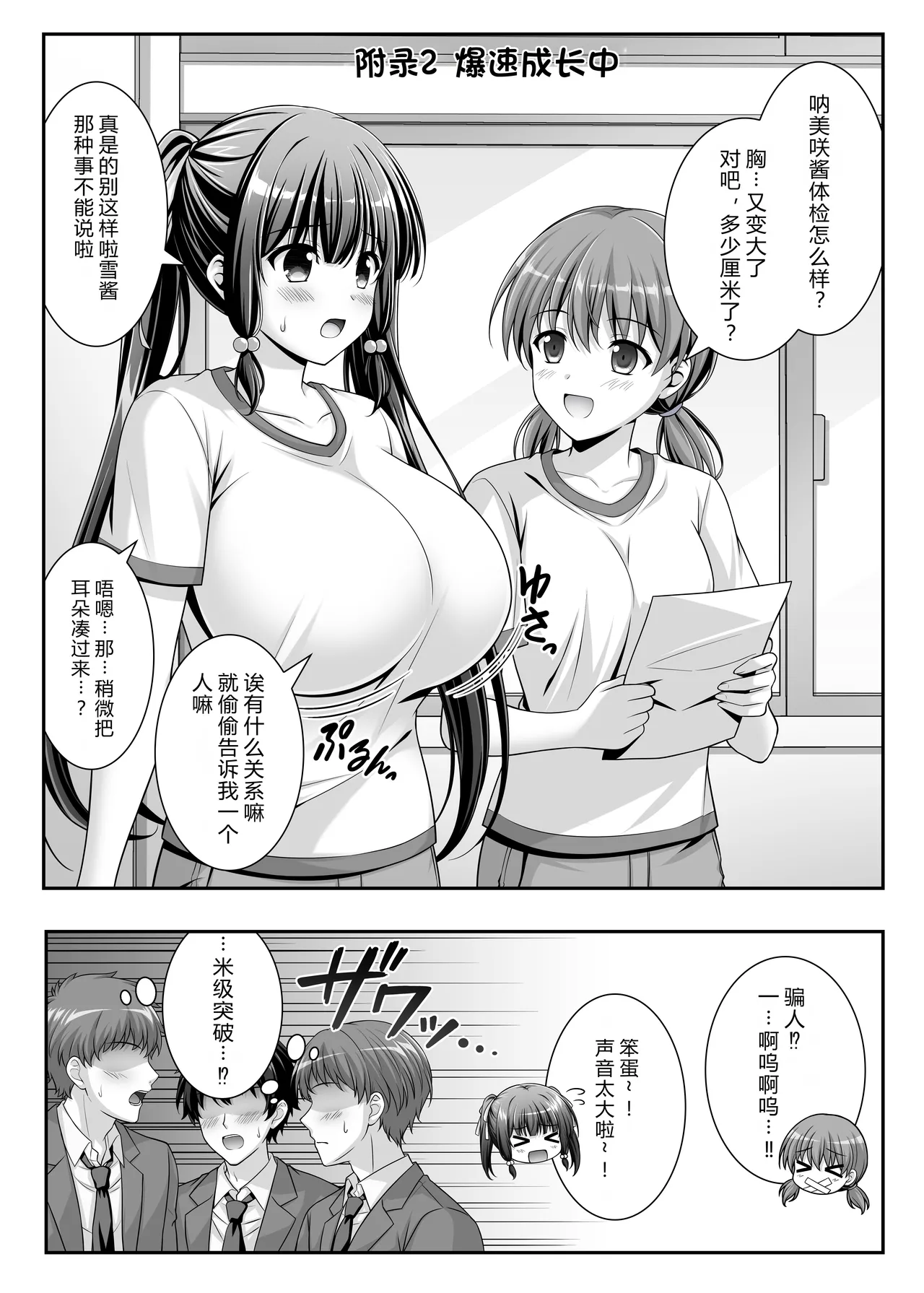 Soujuku Kanojo wa Senobi Shitai! 2 - Page 43