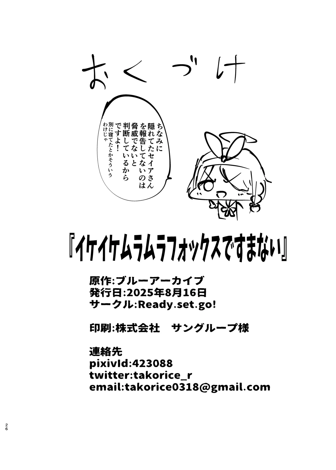 Ikeike Muramura Fox de Sumanai - Page 25