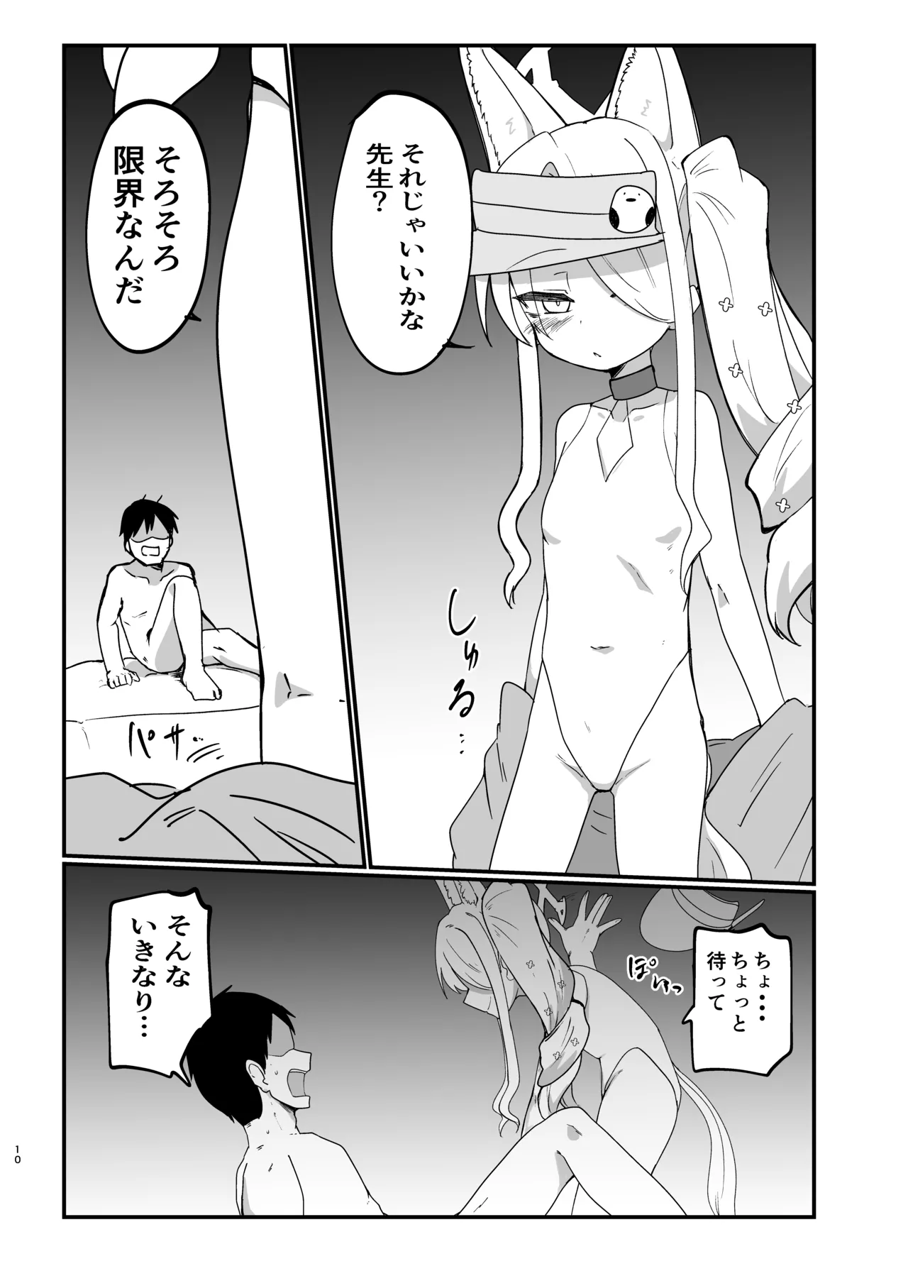 Ikeike Muramura Fox de Sumanai - Page 9