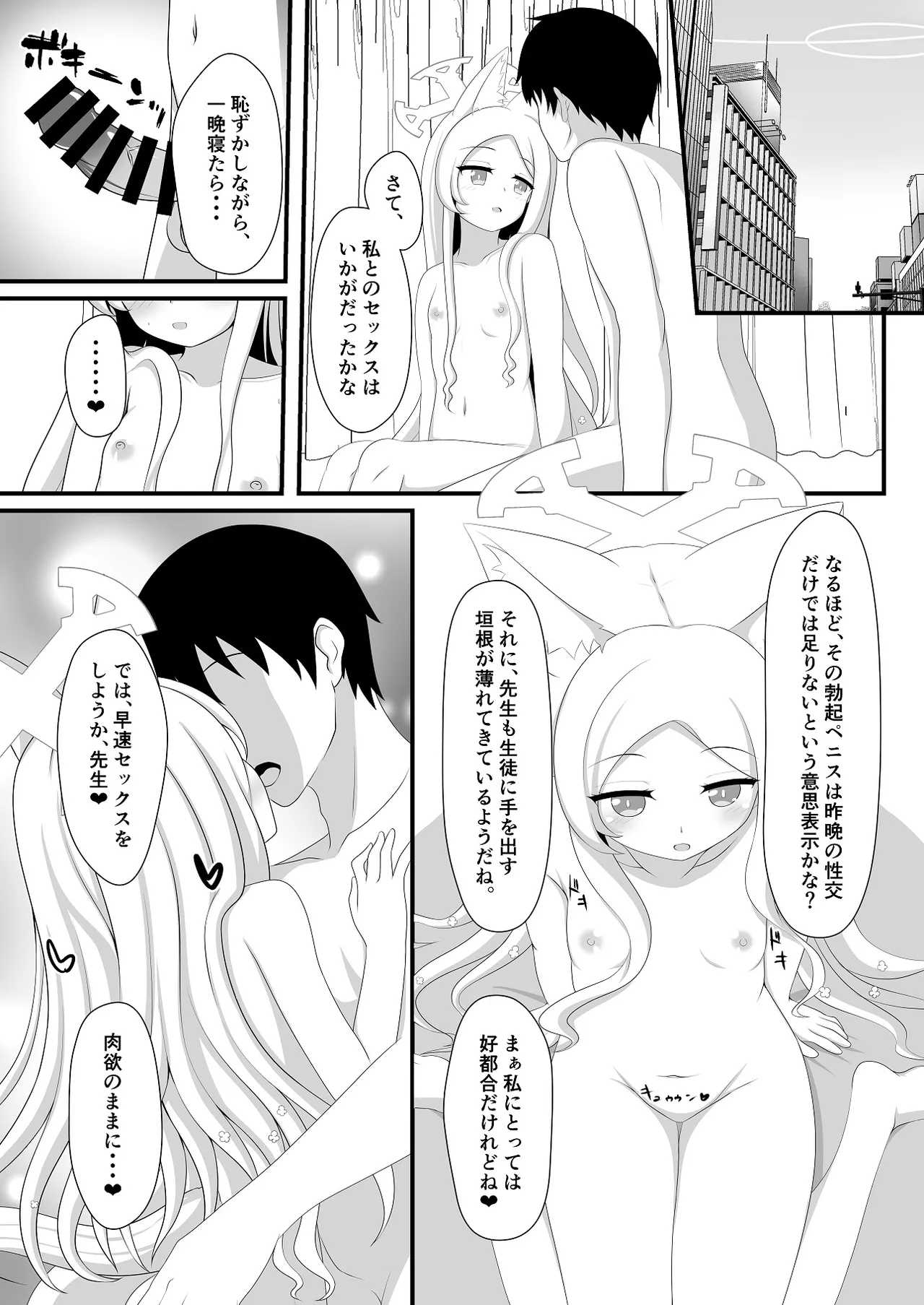Rakuen e to Sasou Shoujo no Sonzai Shoumei page 25 featuring seia yurizono blue archive parody - sole female sole male hentai manga - read online free