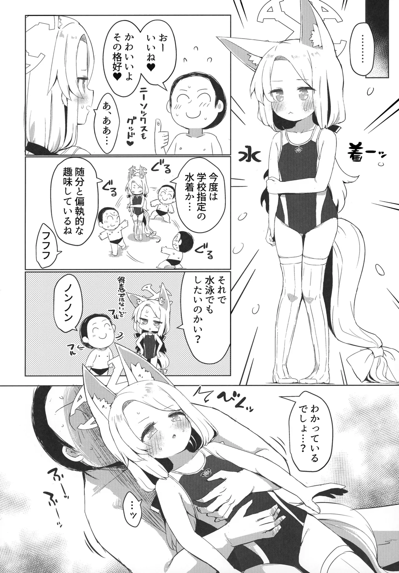 Omochakai no Host - Page 16