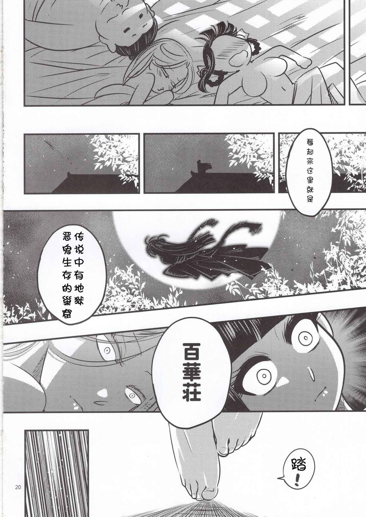 百華莊 1-14 - Page 121