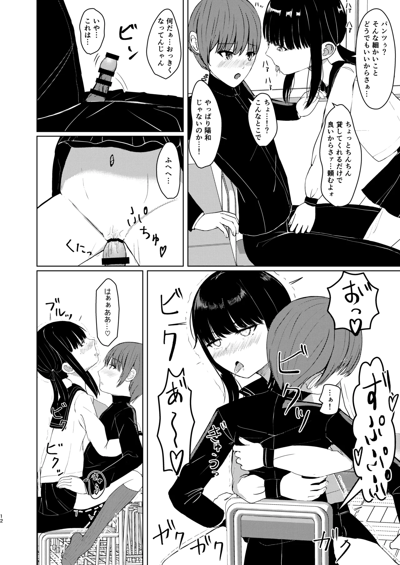 [Isou Kuukan (Yusanda)] Hitotsu ni Naru II Nottorareta Osananajimi no Shoujo to -Nichijou- ni Tokeru [Digital] page 11 original parody - kissing corruption hentai manga - read online free