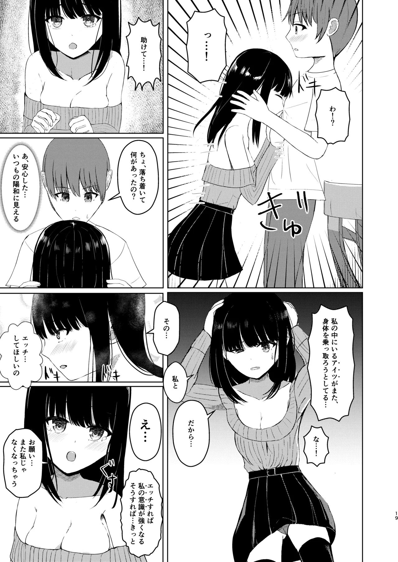 [Isou Kuukan (Yusanda)] Hitotsu ni Naru II Nottorareta Osananajimi no Shoujo to -Nichijou- ni Tokeru [Digital] page 18 original parody - kissing corruption hentai manga - read online free