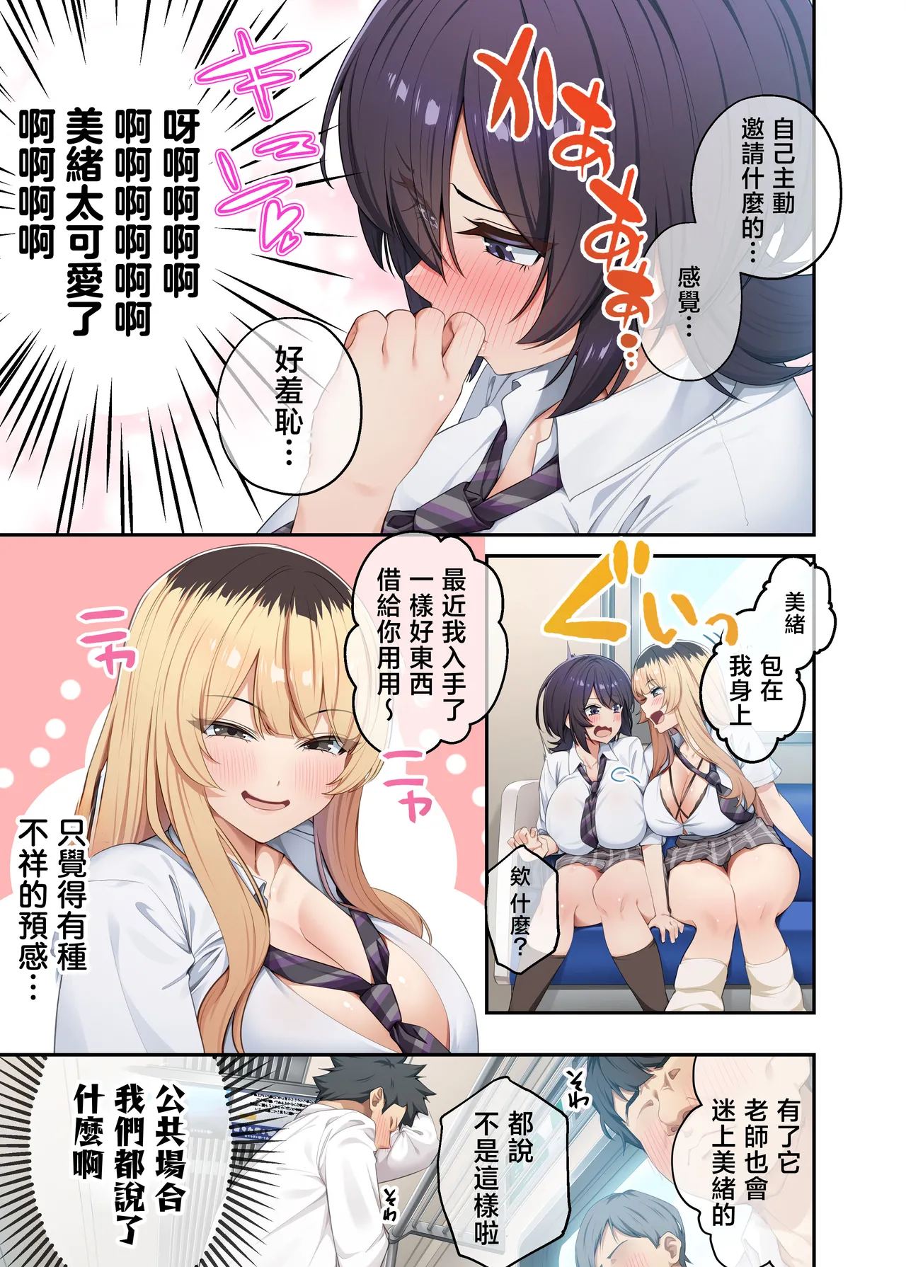 Kateikyoushi to Shite Isorou Shita Hazu ga, Eroi Gyaru-tachi to Sekkusu Bakari Shiteimasu! 3 page 12 original parody - squirting kissing hentai manga - read online free
