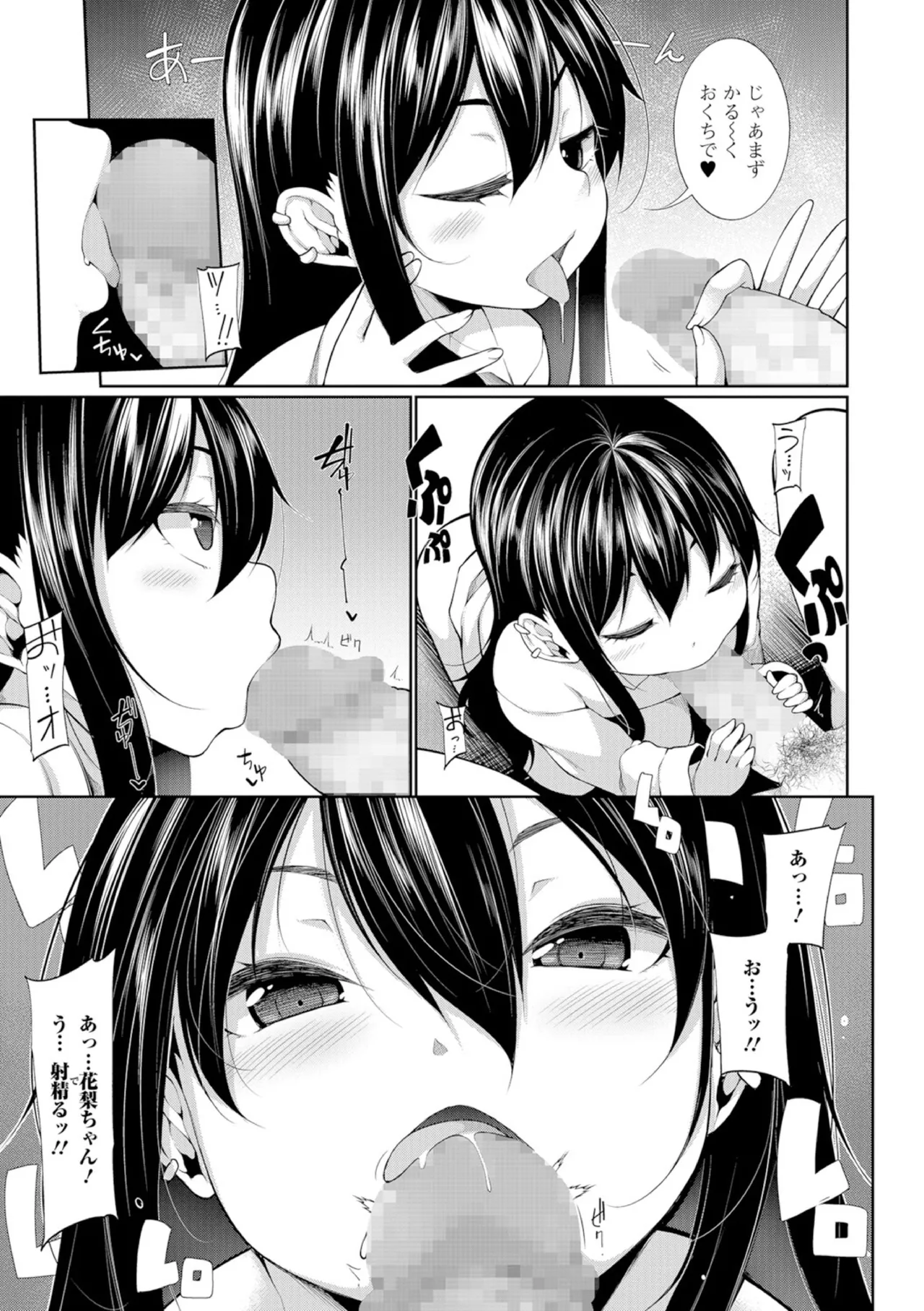 Oazuke!! - Page 7