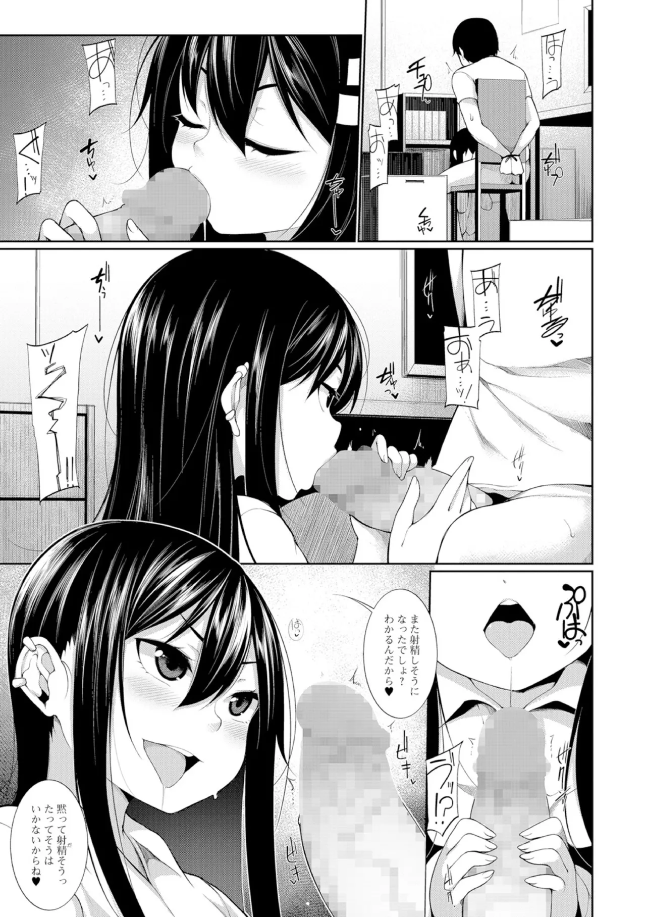 Oazuke!! - Page 9