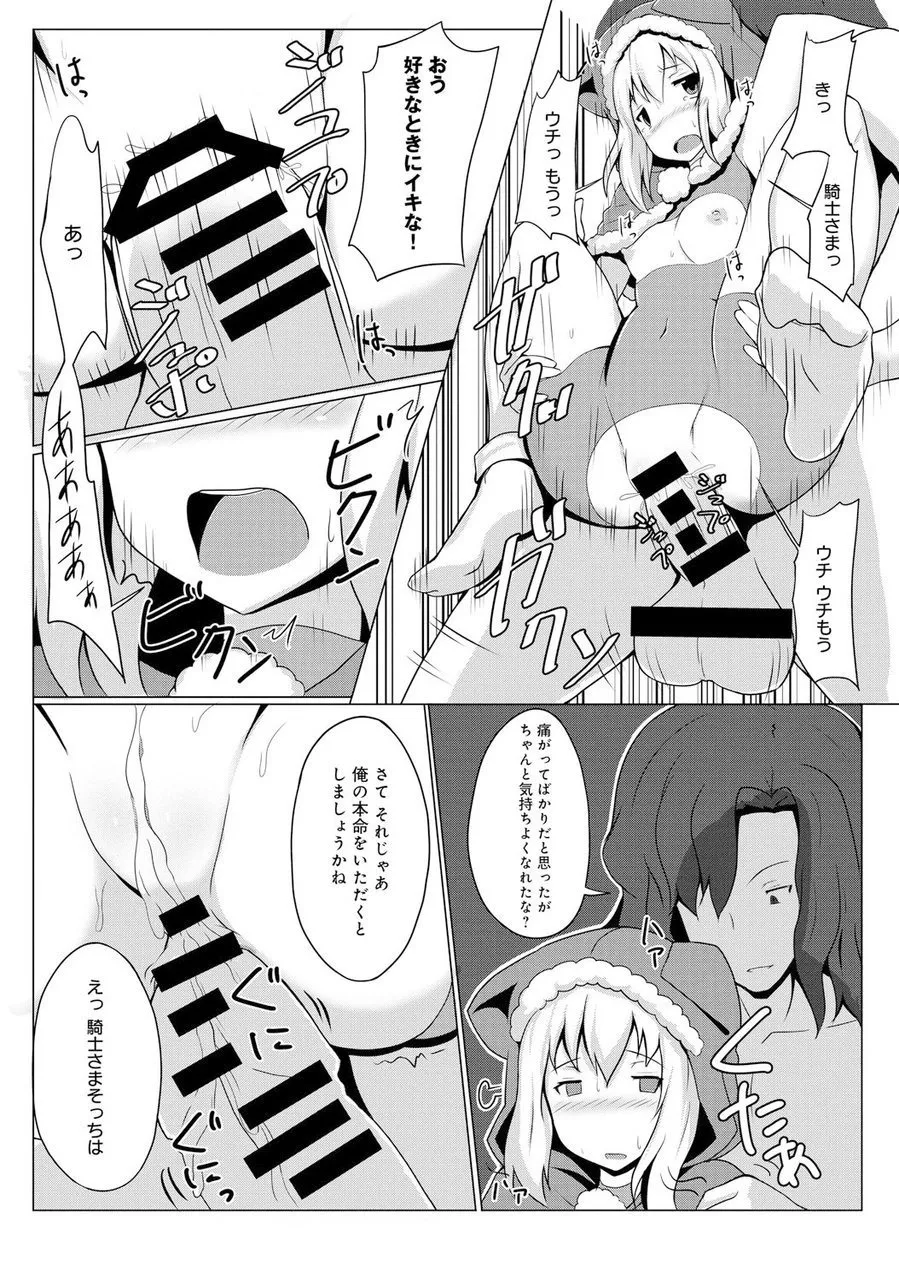 Lord of Walkure - Page 13