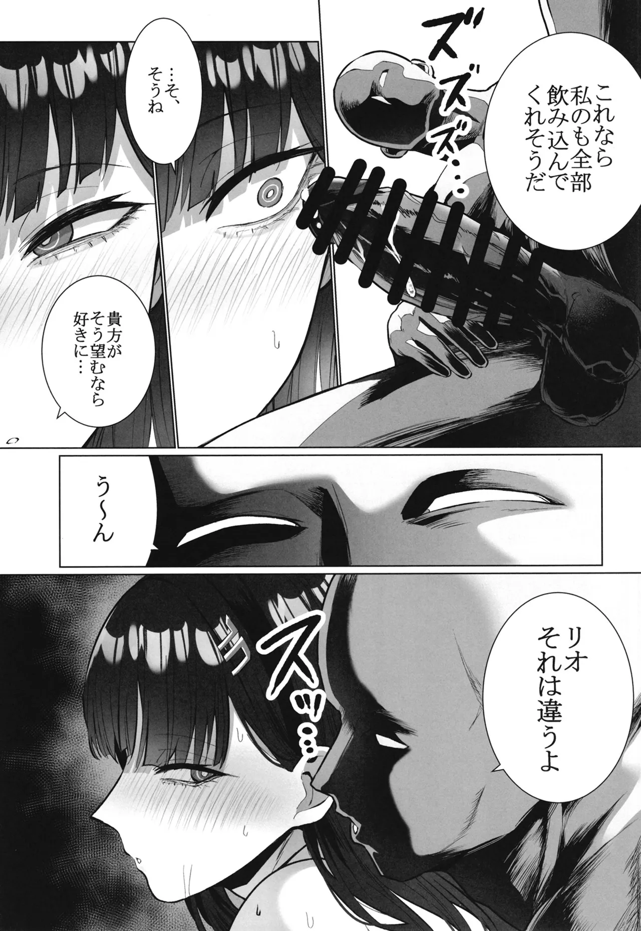 Rio no Fugourikkusu - Page 14