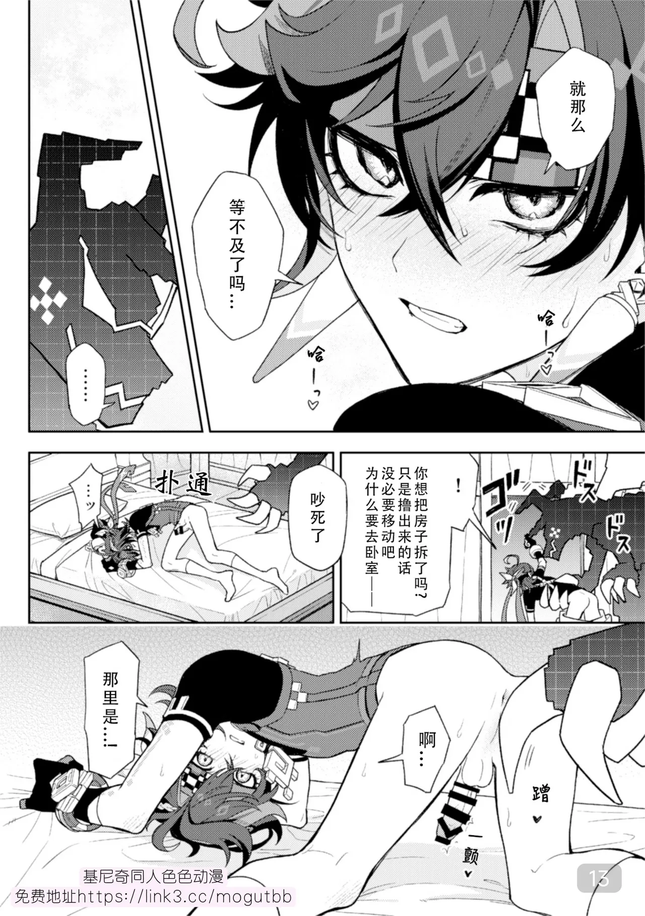 [2AM (2)] Pierce (Genshin Impact) [Digital]【chinese】【搭子汉化】 page 13 featuring kinich genshin impact parody - males only yaoi hentai manga - read online free