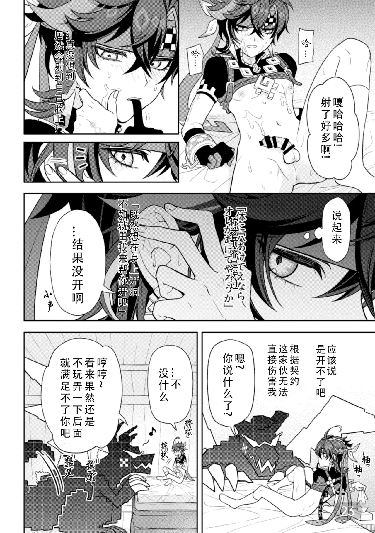 [2AM (2)] Pierce (Genshin Impact) [Digital]【chinese】【搭子汉化】 page 23 featuring kinich genshin impact parody - males only yaoi hentai manga - read online free
