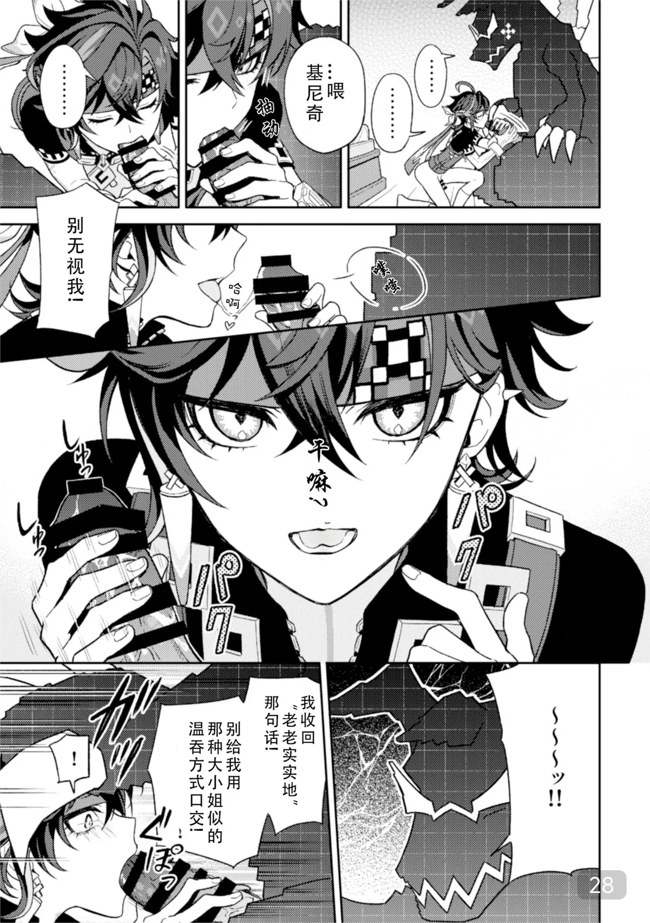 [2AM (2)] Pierce (Genshin Impact) [Digital]【chinese】【搭子汉化】 page 28 featuring kinich genshin impact parody - males only yaoi hentai manga - read online free