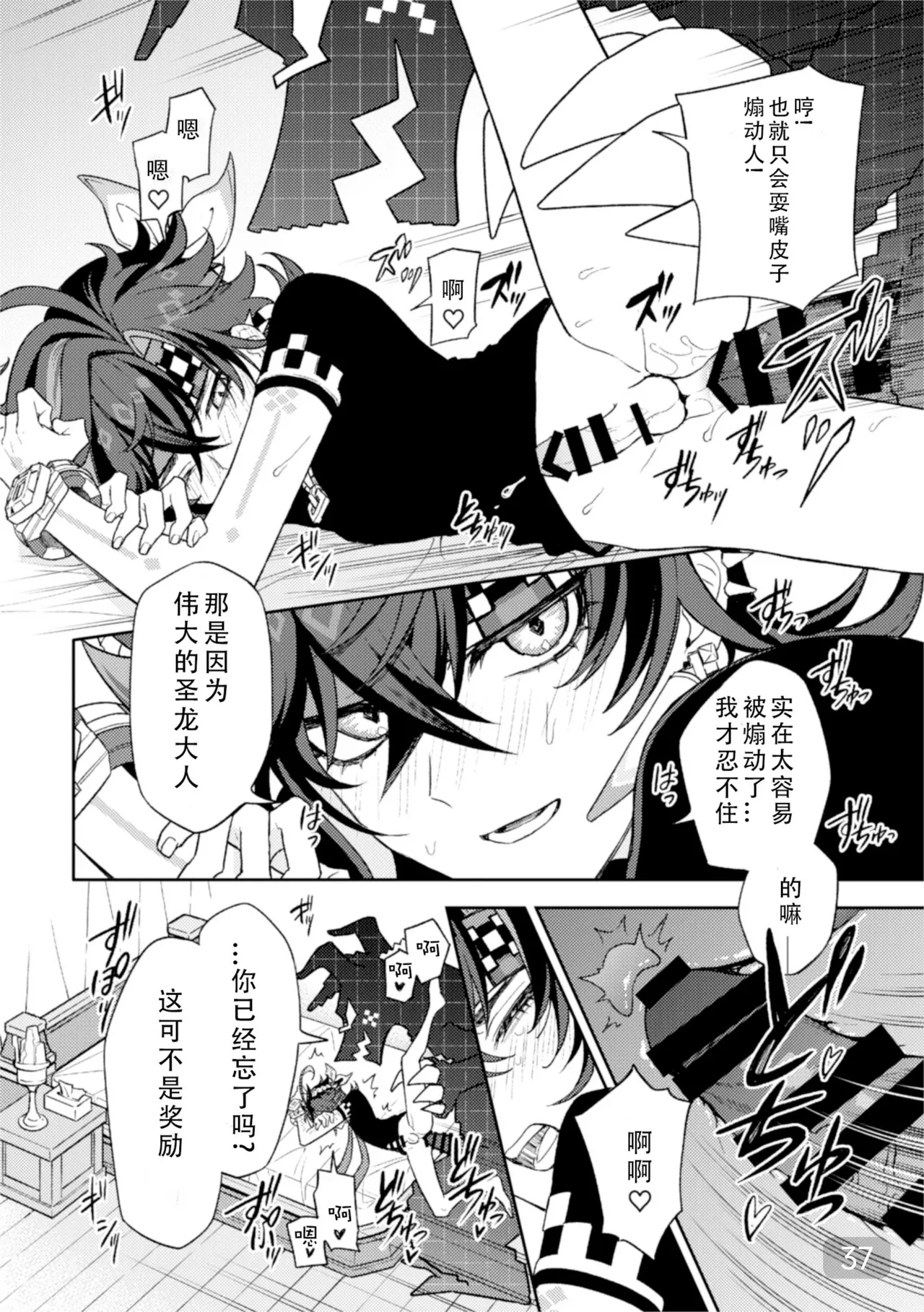 [2AM (2)] Pierce (Genshin Impact) [Digital]【chinese】【搭子汉化】 page 37 featuring kinich genshin impact parody - males only yaoi hentai manga - read online free