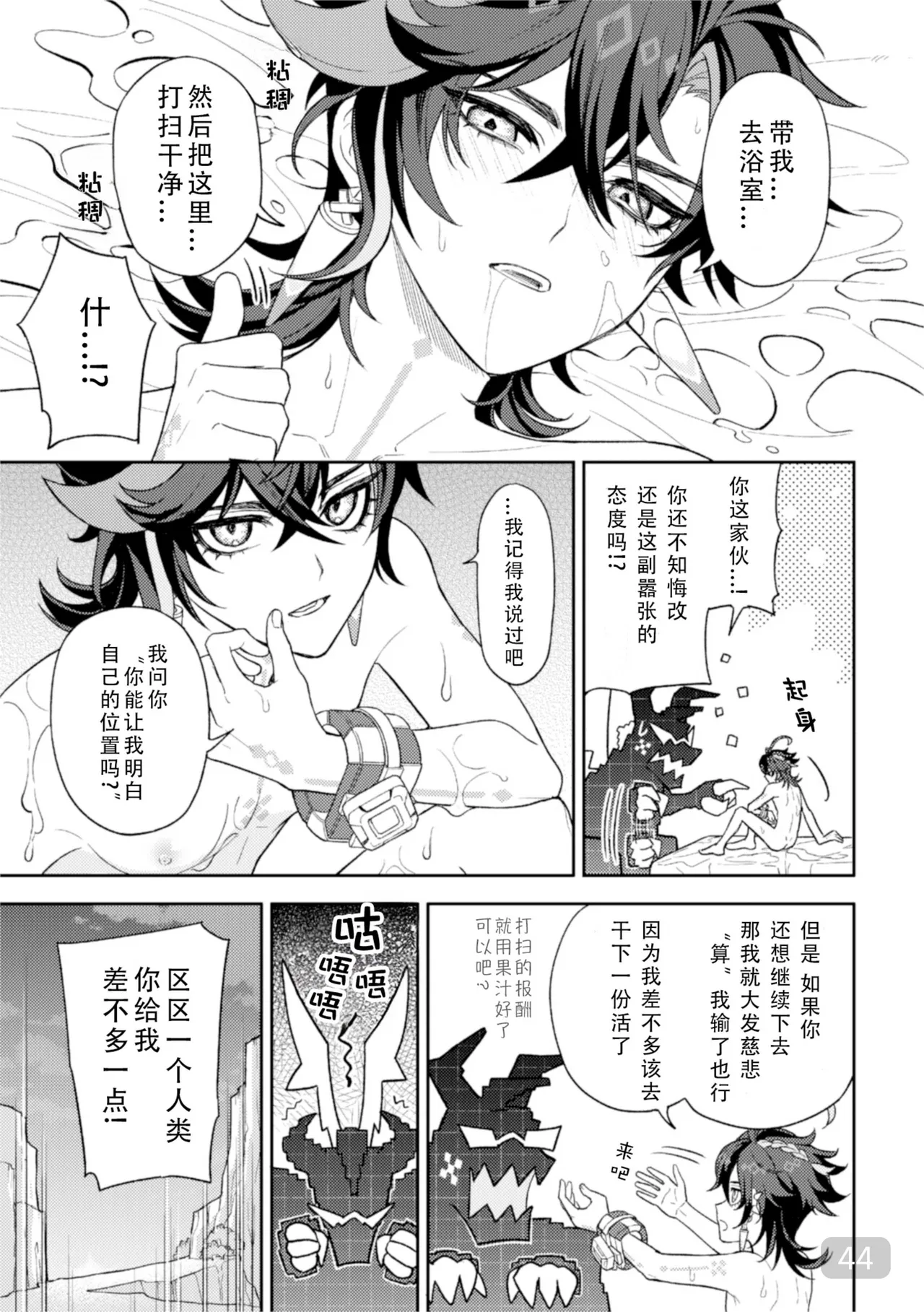 [2AM (2)] Pierce (Genshin Impact) [Digital]【chinese】【搭子汉化】 page 44 featuring kinich genshin impact parody - males only yaoi hentai manga - read online free