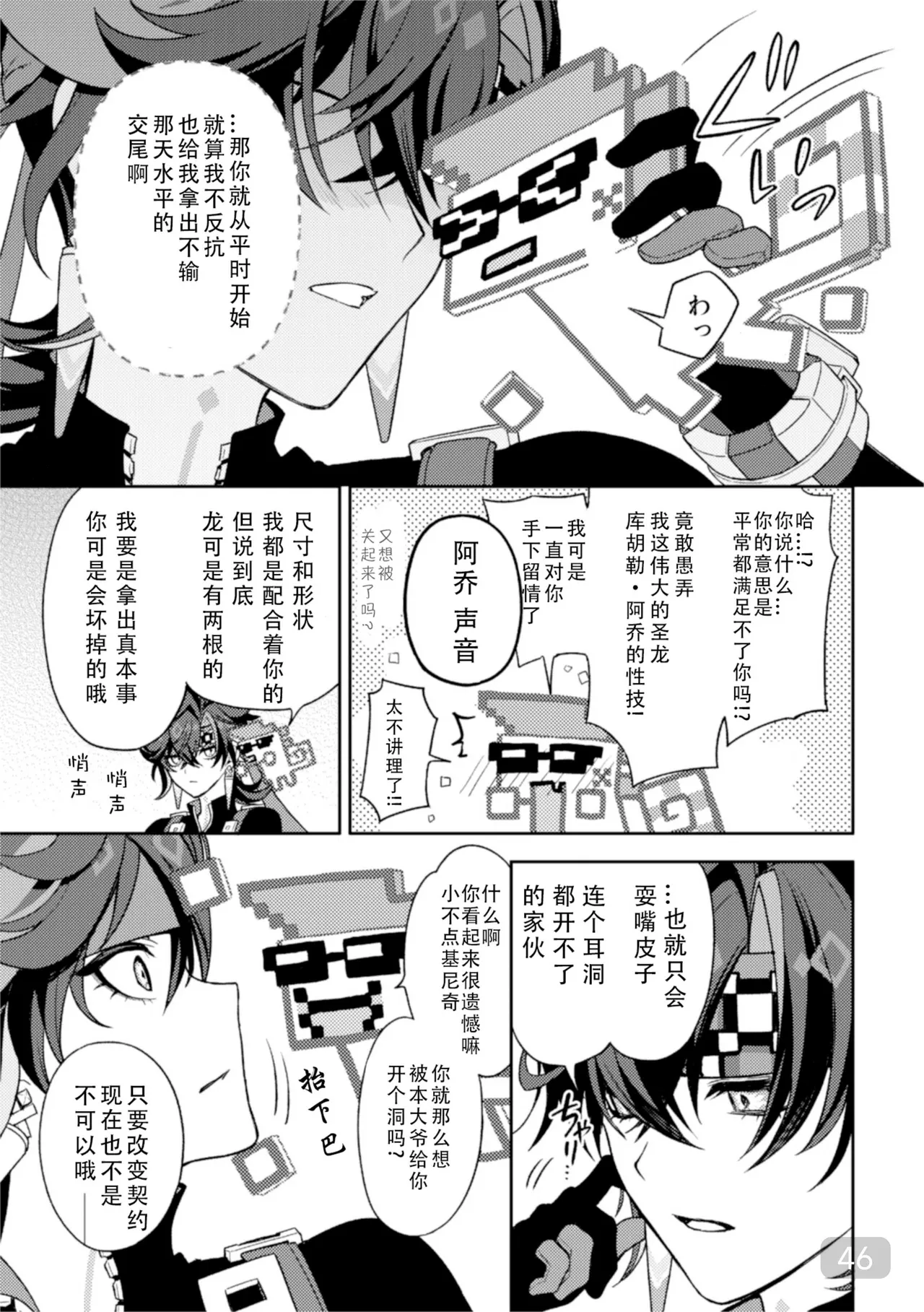 [2AM (2)] Pierce (Genshin Impact) [Digital]【chinese】【搭子汉化】 page 46 featuring kinich genshin impact parody - males only yaoi hentai manga - read online free