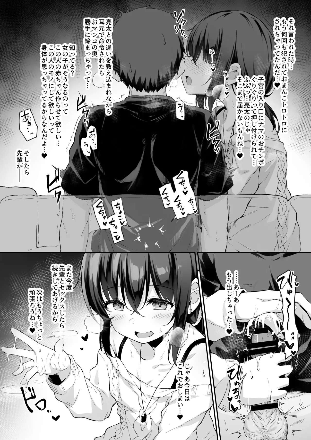 NTR系おまけ漫画まとめ本 C106 - Page 21