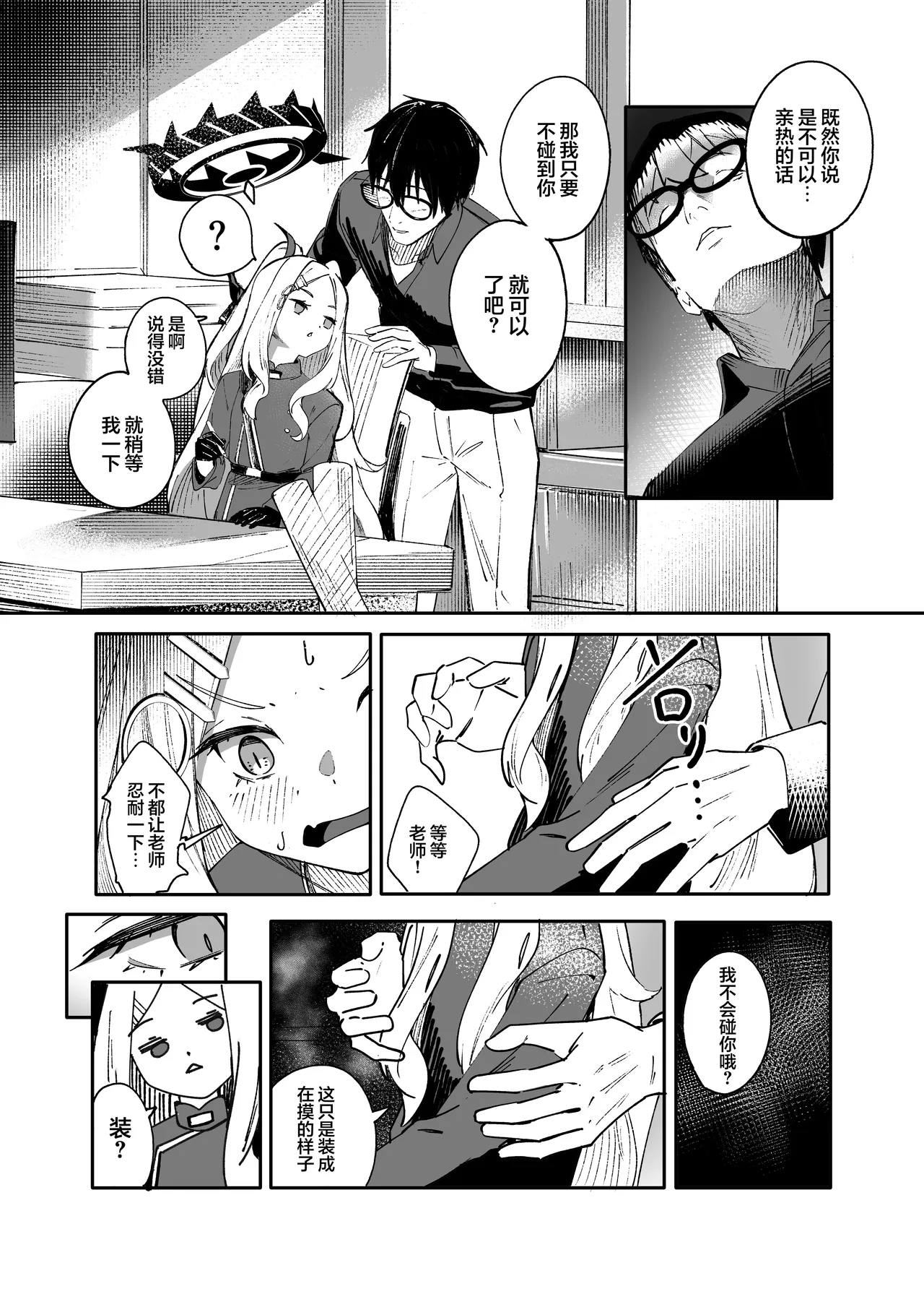 Seeds the Day | 情种·萌发的·一天 page 11 featuring hina sorasaki blue archive parody - sole female horns hentai manga - read online free