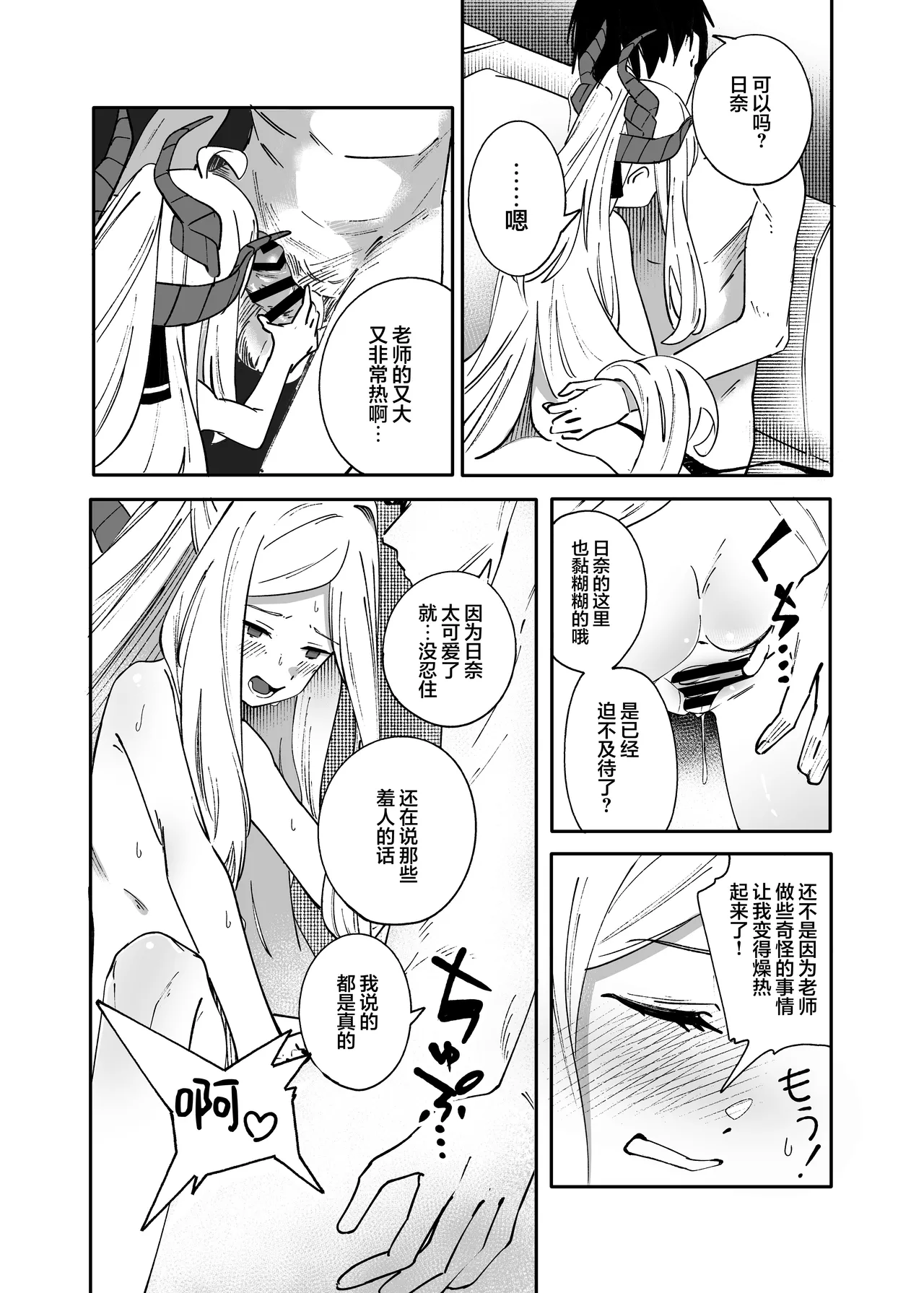 Seeds the Day | 情种·萌发的·一天 page 22 featuring hina sorasaki blue archive parody - sole female horns hentai manga - read online free