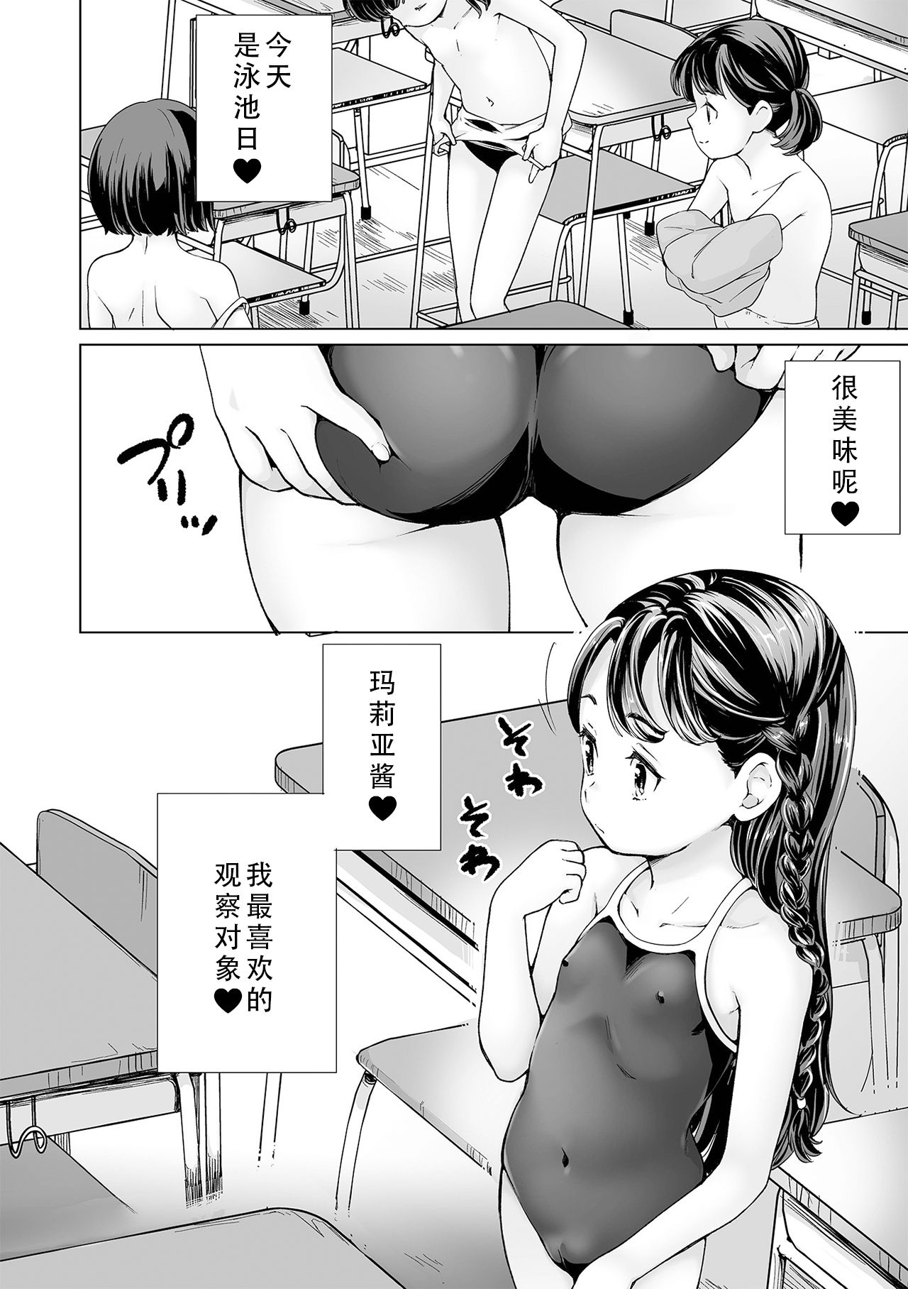 Maria-chan no Baai - Page 10