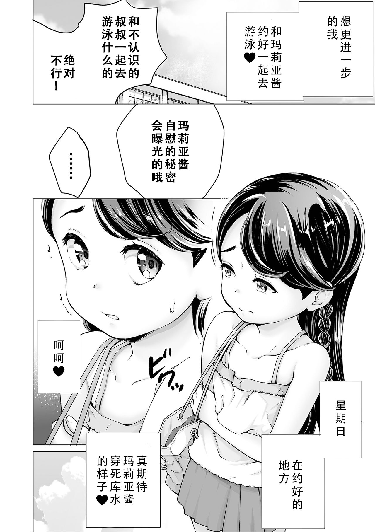 Maria-chan no Baai - Page 30