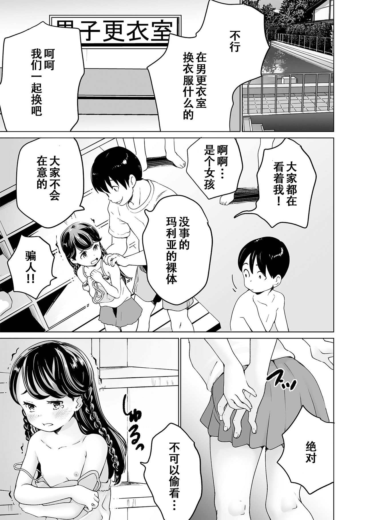 Maria-chan no Baai - Page 31