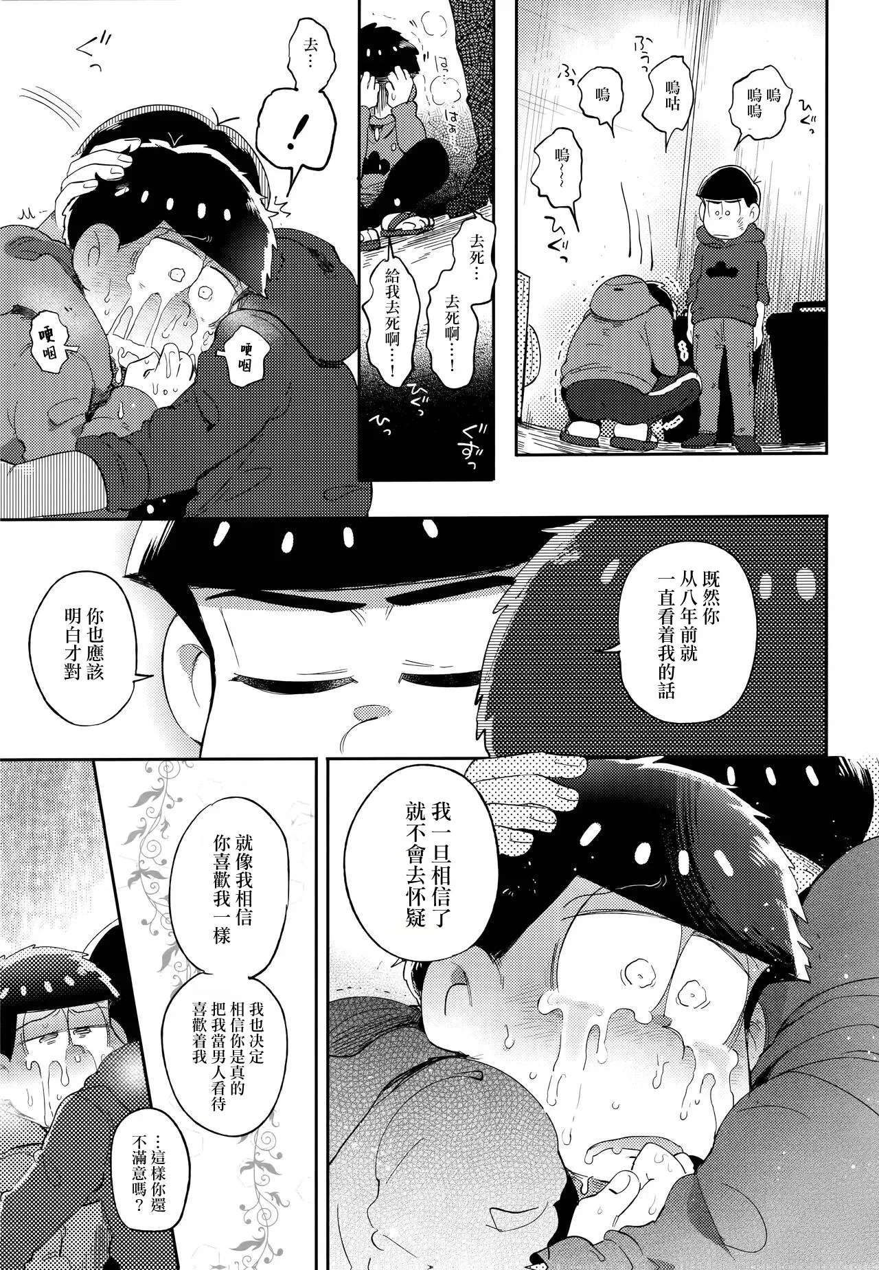 Einsatz no kokyuon page 101 featuring ichimatsu matsuno osomatsu-san parody - kissing anal hentai manga - read online free
