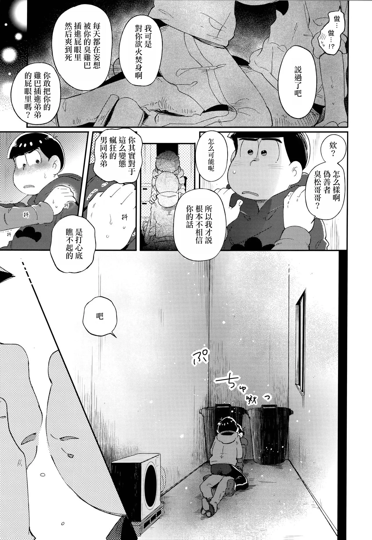 Einsatz no kokyuon page 103 featuring ichimatsu matsuno osomatsu-san parody - kissing anal hentai manga - read online free