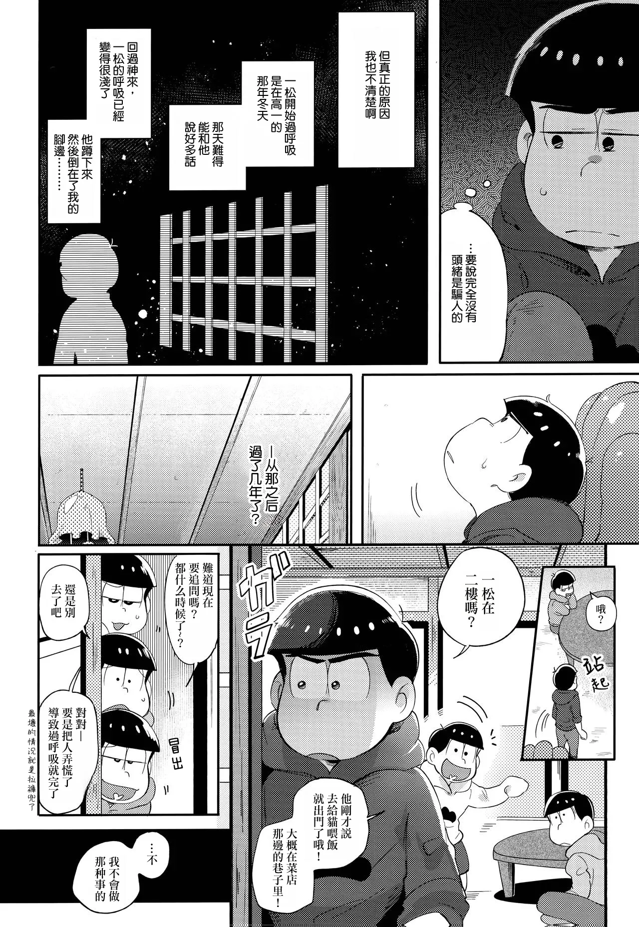 Einsatz no kokyuon page 13 featuring ichimatsu matsuno osomatsu-san parody - kissing anal hentai manga - read online free