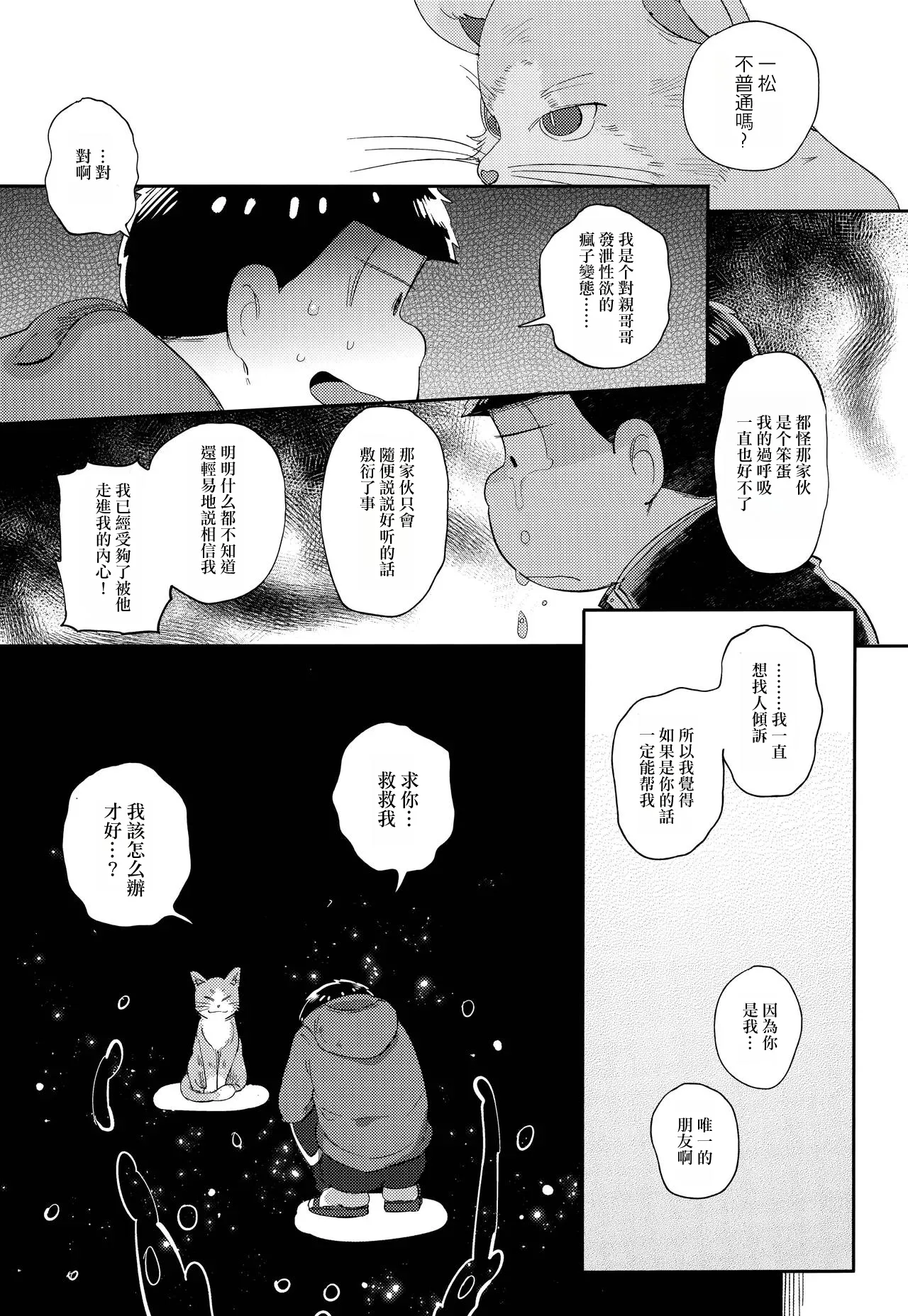 Einsatz no kokyuon page 22 featuring ichimatsu matsuno osomatsu-san parody - kissing anal hentai manga - read online free