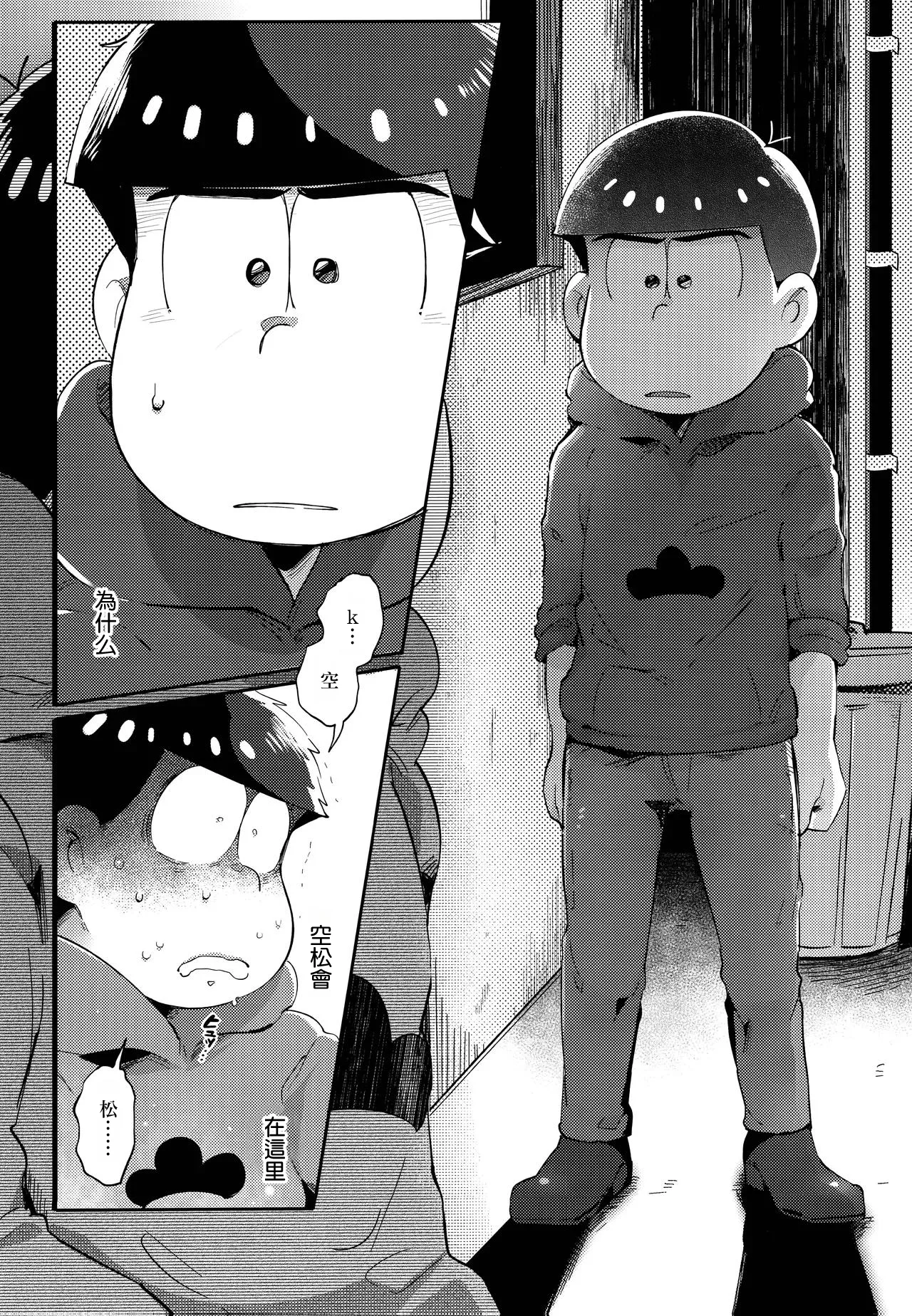Einsatz no kokyuon page 25 featuring ichimatsu matsuno osomatsu-san parody - kissing anal hentai manga - read online free