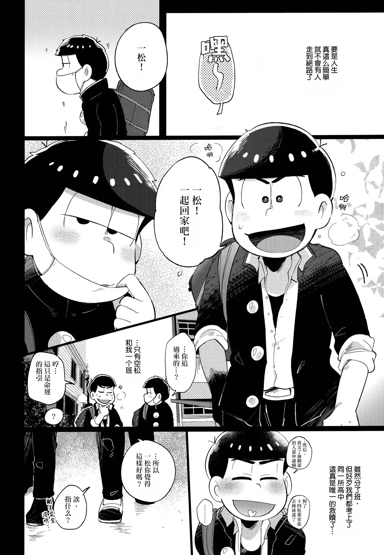 Einsatz no kokyuon page 31 featuring ichimatsu matsuno osomatsu-san parody - kissing anal hentai manga - read online free