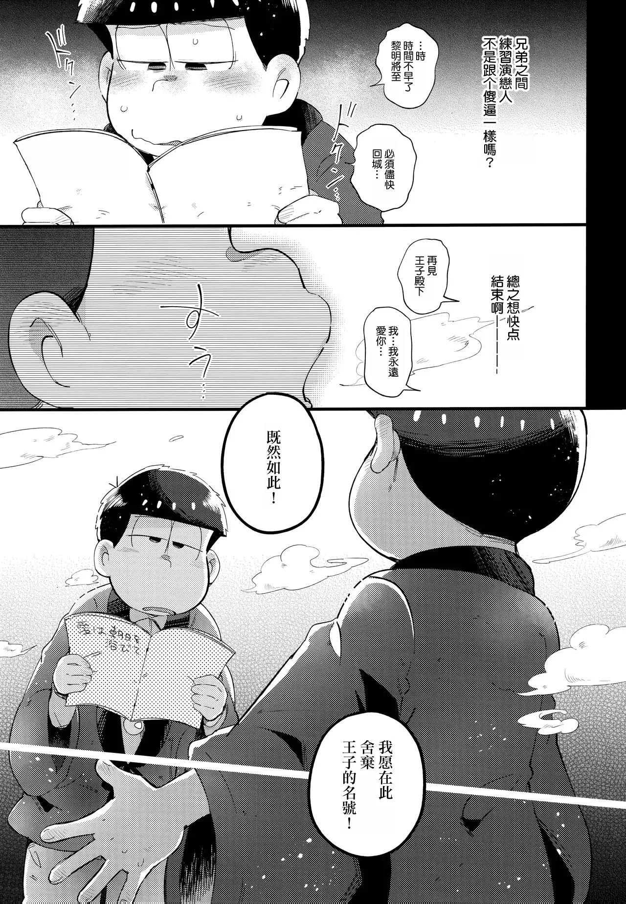Einsatz no kokyuon page 46 featuring ichimatsu matsuno osomatsu-san parody - kissing anal hentai manga - read online free
