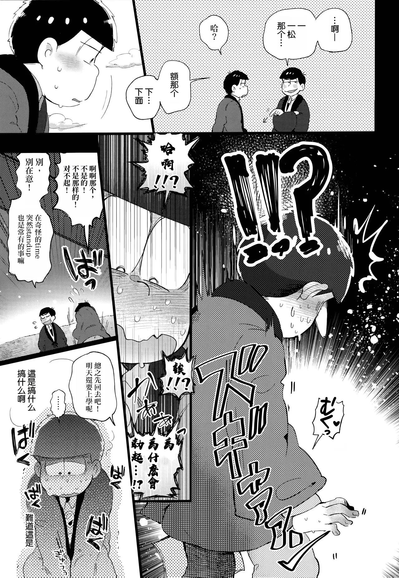 Einsatz no kokyuon page 50 featuring ichimatsu matsuno osomatsu-san parody - kissing anal hentai manga - read online free