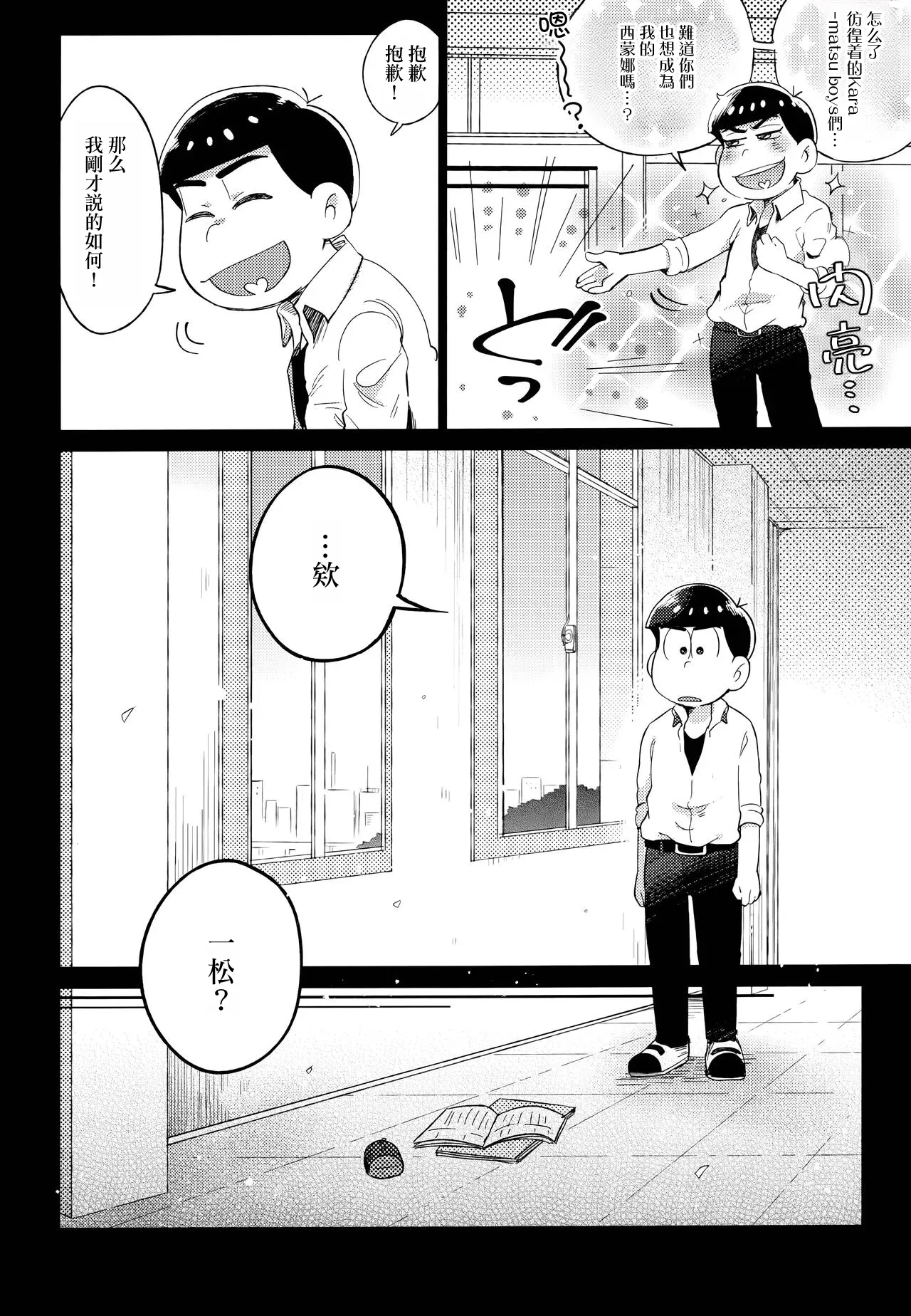 Einsatz no kokyuon page 55 featuring ichimatsu matsuno osomatsu-san parody - kissing anal hentai manga - read online free