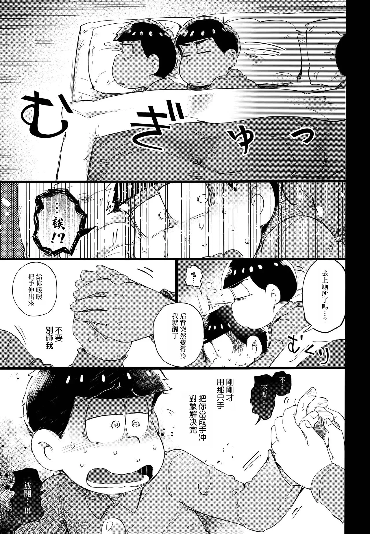 Einsatz no kokyuon page 70 featuring ichimatsu matsuno osomatsu-san parody - kissing anal hentai manga - read online free