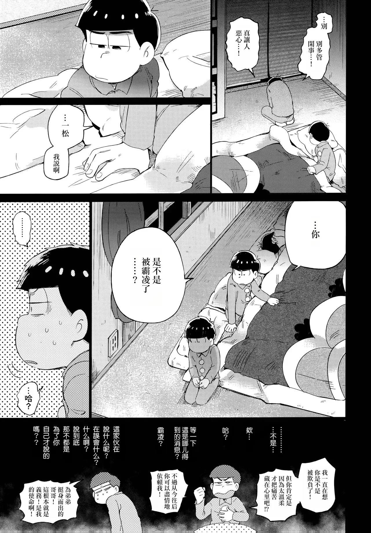 Einsatz no kokyuon page 72 featuring ichimatsu matsuno osomatsu-san parody - kissing anal hentai manga - read online free